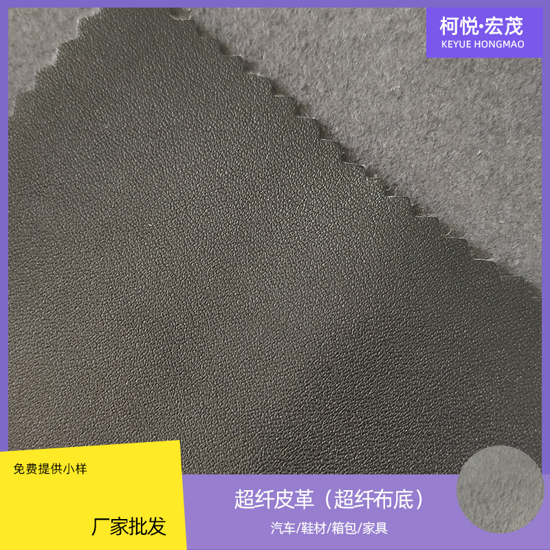 厂家批发黑色超纤仿皮面料鞋材包pu超纤皮革面料床头软硬包人造革