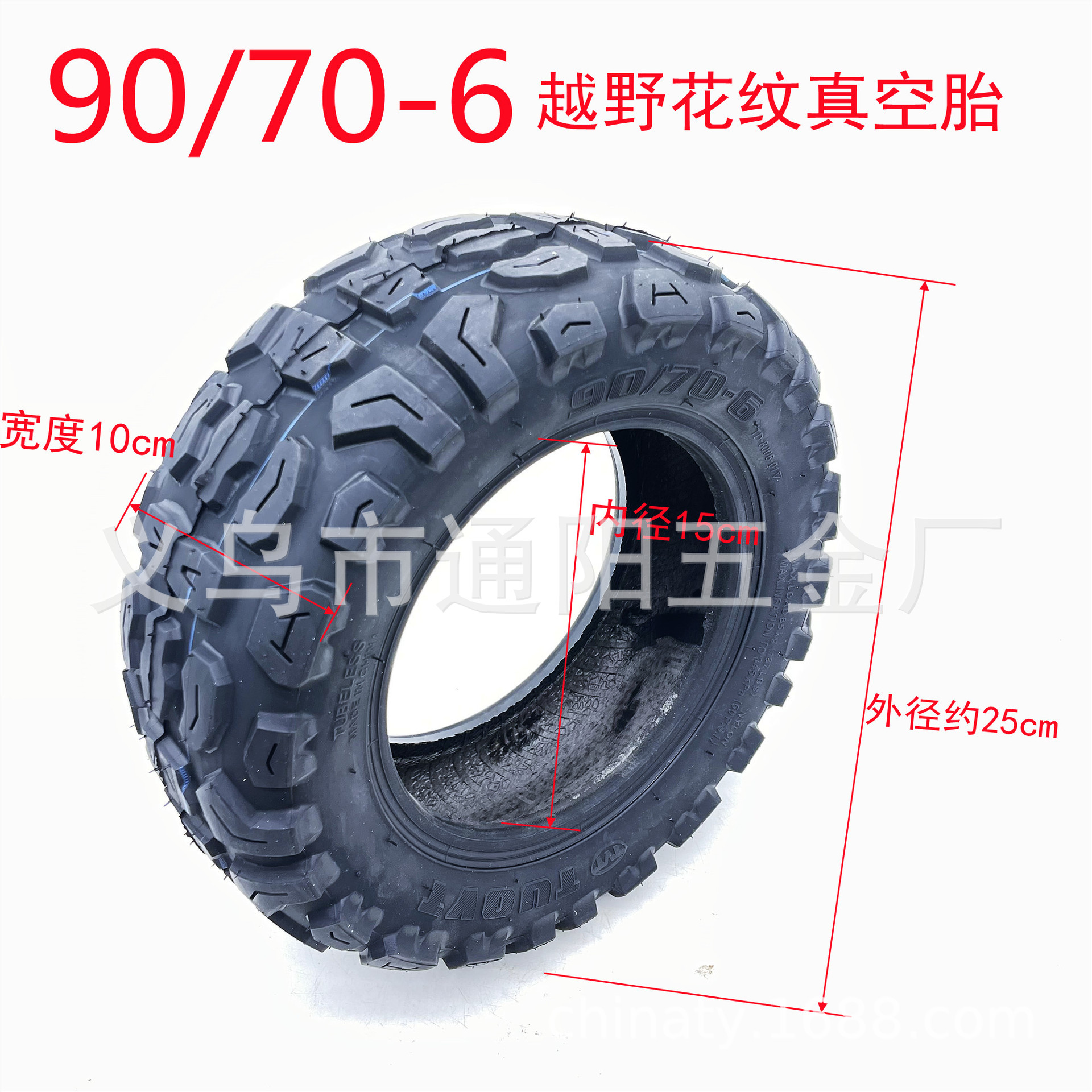 10寸越野真空胎90/70-6电动车滑板车轮胎tuovt tubeless宽胎