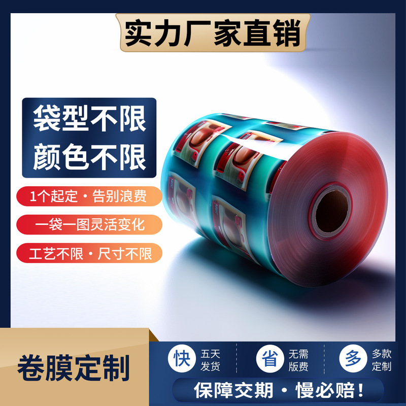 Digital Printed Food Plastic Bag Aluminum Foil Small Batch Production PE Composite Roll Film Automatic Mylar Packaging Bag
