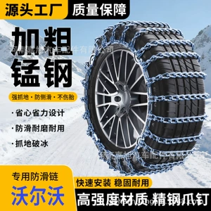 Volvo XC60/XC40/S60L/V40/V60/S90/C30/V90 üçün Avtomobil Şin Sürüşmə Zənciri