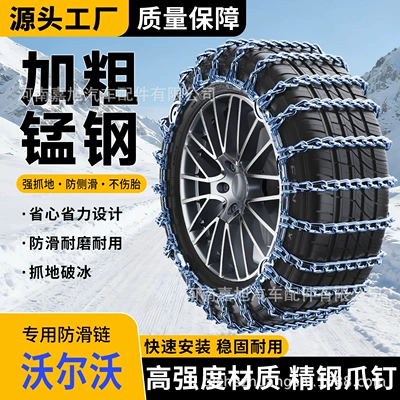 Suitable for Volvo Xc60/Xc40/S60L/V40/V60/S90/C30/V90 Car Tire Anti-Skid Chain