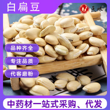 云南白扁豆500g老品种杂粮干货赤小豆茯苓山药芡实直供白边去湿