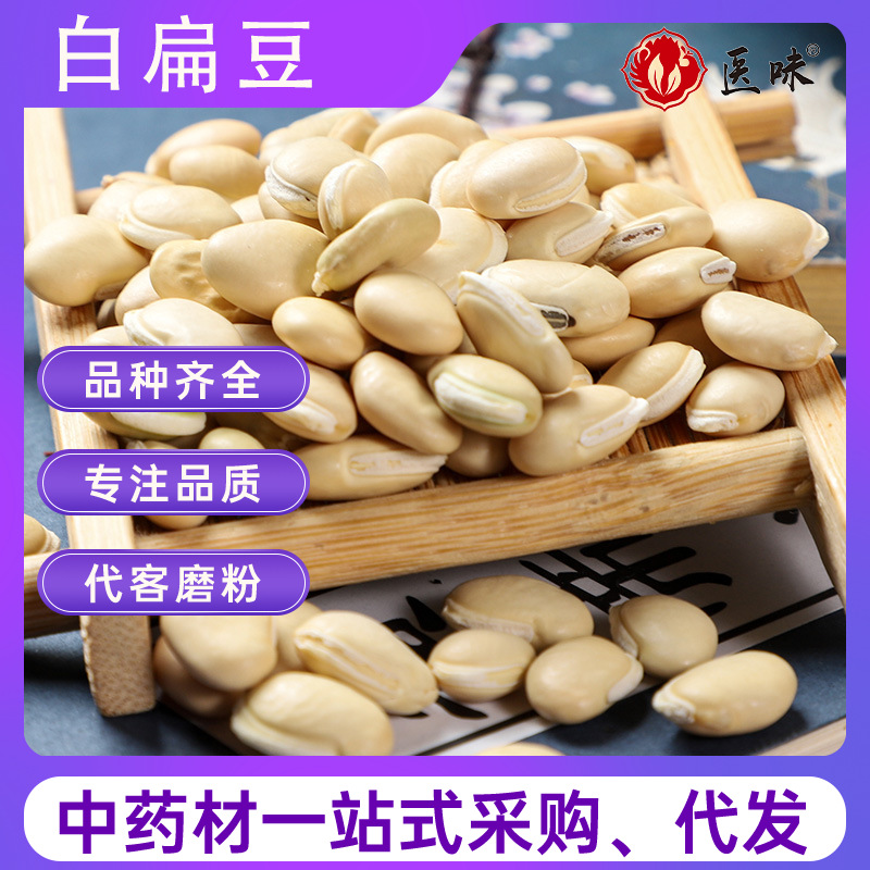 云南白扁豆500g老品种杂粮干货赤小豆茯苓山药芡实直供白边去湿