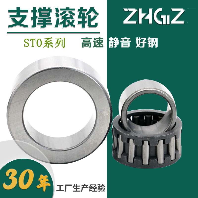 支撑滚轮轴承STO6，STO8，STO10，STO12，STO15，STO20，STO25等