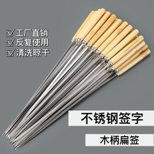 Wooden Handle Flat Skewers Stainless Steel Barbecue Skewers Mutton Skewers Barbecue Tools Skewers Supplies Skewer Accessories Barbecue Needles