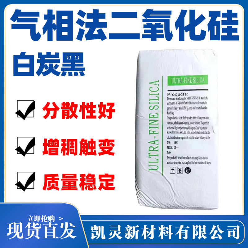 气相法白炭黑油漆涂料补强填充剂二氧化硅纺织印染沉淀法白炭黑
