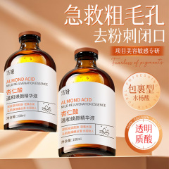 洛娅杏仁酸温和焕颜精华液 去闭口粉刺收毛孔果酸水杨酸面部精华