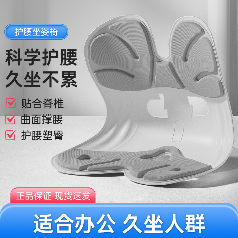 Ergonomic Chair Waist Protection Cushion Sitting Posture Correction Chair Office Sedentary Backrest Adult Lumbar Cervical Tractor