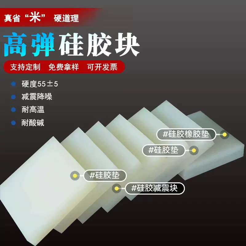 高弹硅胶垫块减震防撞半透明硅橡胶板空调外机降噪方形裁剪硅胶块