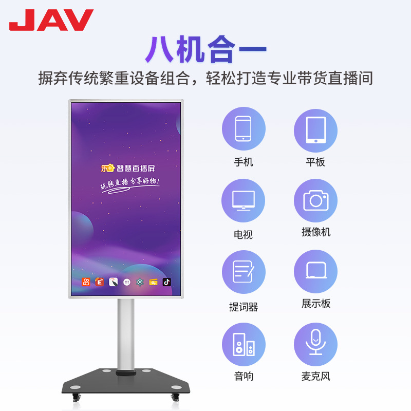 JAV网红直播大屏一体机手机电视抖音快手同款触摸屏显示器直播机