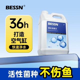 BESSN硝化细菌鱼缸净水剂水质稳定剂淡海水通用分解鱼粪养鱼用品