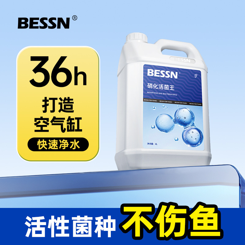 BESSN硝化細菌水槽浄水剤水質安定剤淡海水汎用分解魚糞養魚用品|undefined