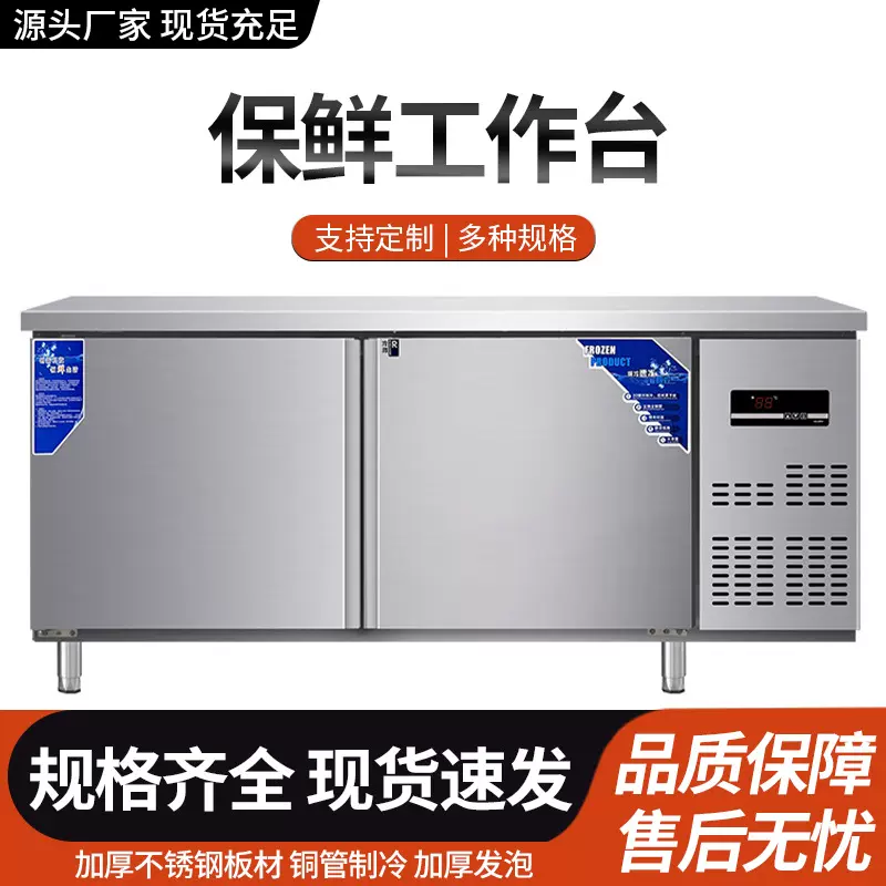 商用冷藏工作台直冷冷冻厨房饭店冰箱保温不锈钢冰柜保鲜平台锁鲜