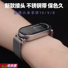 适用小米手环10/9/8表带通用金属腕带连接器不锈钢米兰吊坠项链