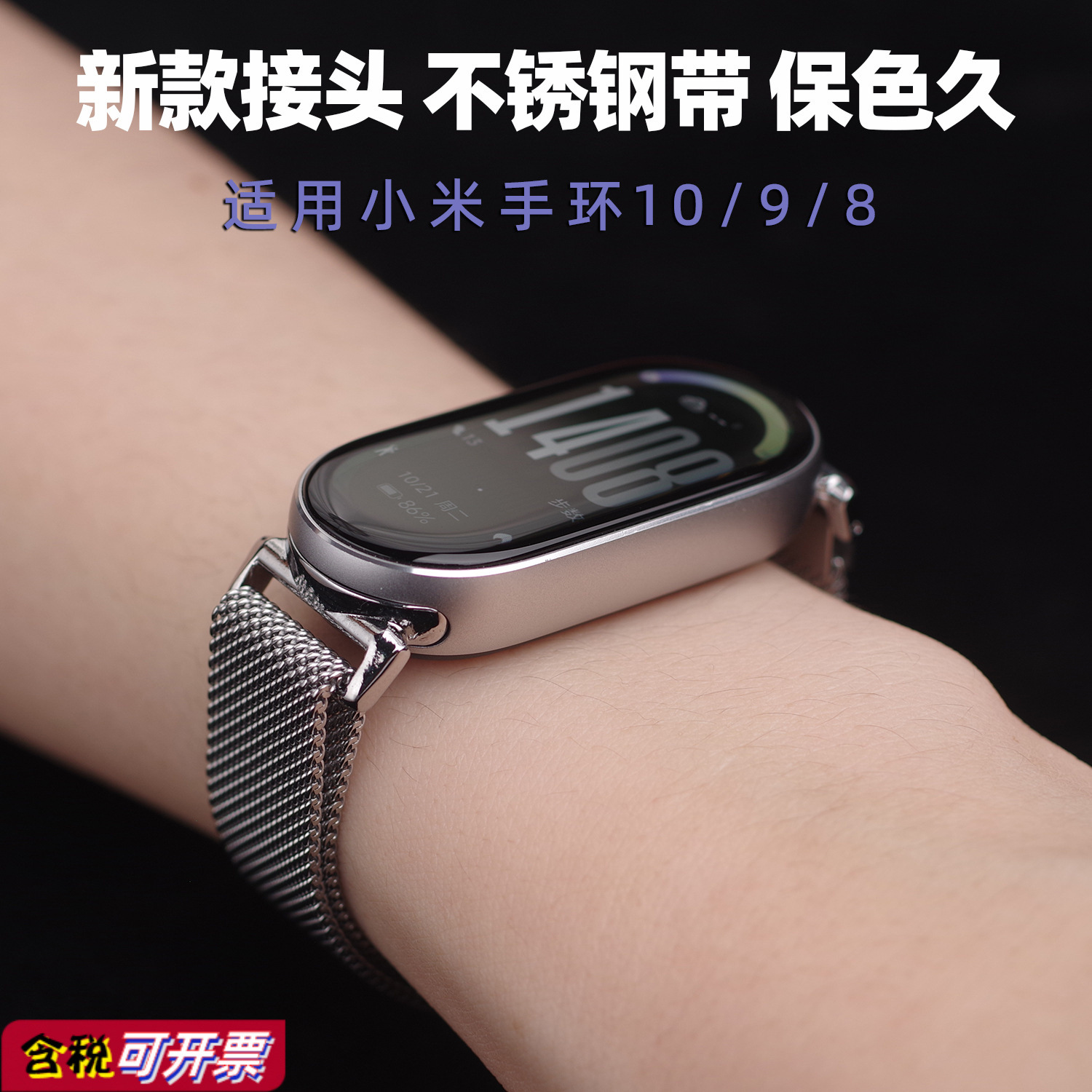 Suitable for Xiaomi Mi Band 10/9/8 Strap Universal Metal Wristband Connector Stainless Steel Milan Pendant Necklace
