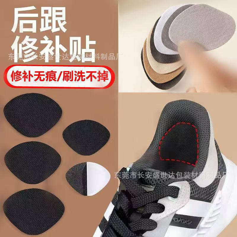 运动鞋后跟磨损修复防磨贴破洞鞋内衬修补贴内里补丁贴自粘补鞋贴