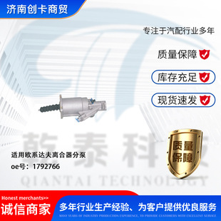 Auto parts cross-border applicable to European Dafu clutch sub-pump 1792766