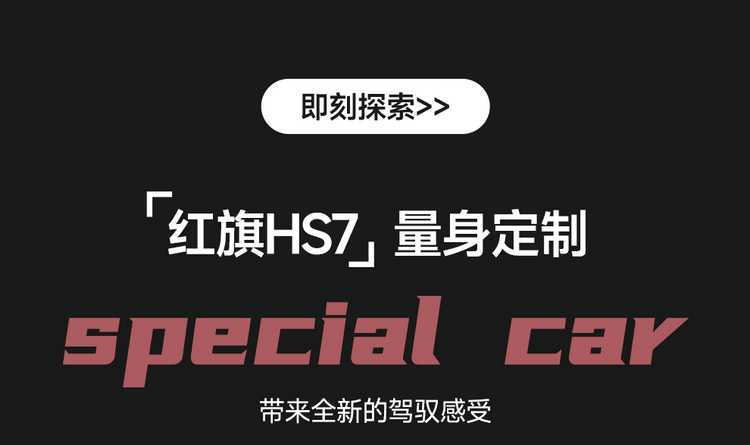 Red Flag HS7 car seat covers, suitable for all seasons, full-coverage leather seat covers for the Red Flag HS7