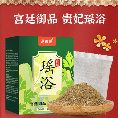 瑶浴天下瑶浴药包熏蒸发汗瑶 美容院泡澡药包泡澡瑶浴国潮产品|ms