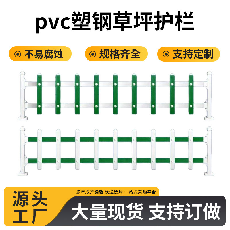 Guangdong Pvc Guardrail Plastic Steel Lawn Fence Landscaping Isolation Fence Community Park Municipal Wall Fence