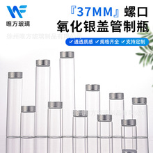 厂家直供37螺口小样分装瓶金豆子收纳瓶太平猴魁包装瓶虫草胶囊瓶