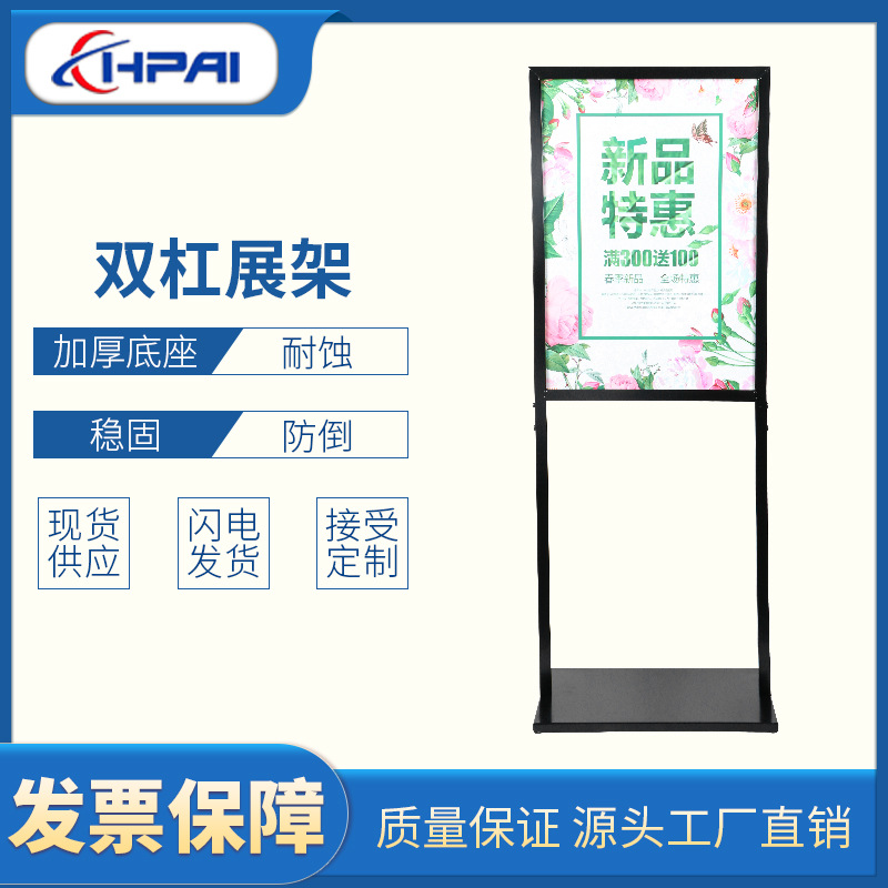 HPAI 商场超市门店宣传地推铁质烤漆双面立式KT板展架 双杆立牌