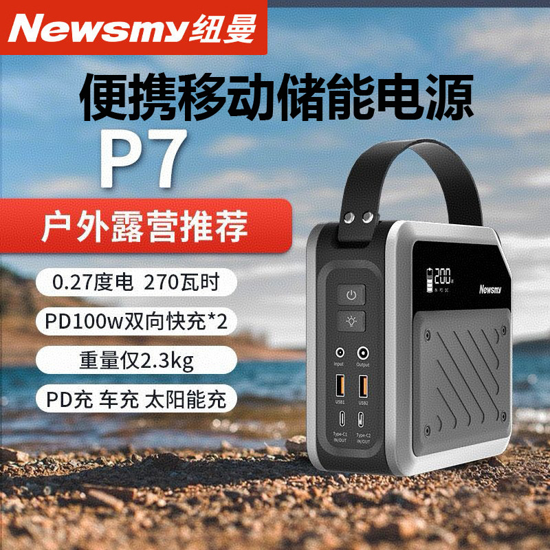 Newman P7 portable mobile outdoor energy storage power 72000mAh two-way fast charging 100W desktop travel charging treasure Newman P7 portable mobile outdoor energy storage power 72000mAh two-way fast charging 100W desktop travel charging treasure