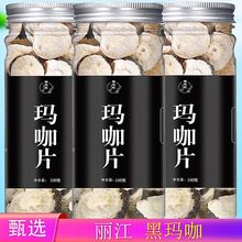 玛咖玛咖片玛咖干玛咖泡酒泡水玛卡泡酒料组合云南丽江黑玛咖