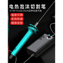 泡沫切割电热刀EPS泡棉EVA珍珠棉海绵切割热熔刀手持电热工具雕刻