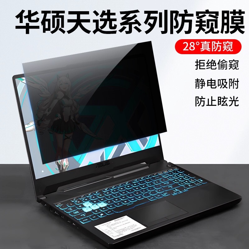 Suitable for Asus Tianxuan 6Pro Computer Anti-Peeping Film Anti-Peeping Film 4Plus Anti-Blue Light Anti-Reflective Screen Film