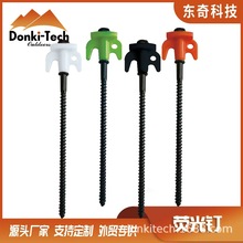 螺旋地钉荧光钉户外天幕帐篷螺纹钉夜光钉地钉五金配件贴标代发