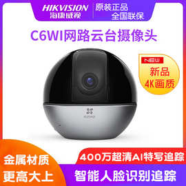 海康萤石云C6Wi 店铺家用800万像素4K高清 无线wi-fi监控摄像机