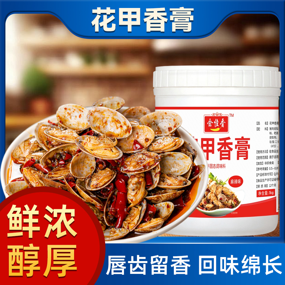 会佳香花甲香膏锡纸花蛤餐饮商用调味酱料麻辣鲜香花甲粉花甲香膏