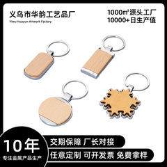 金属木质钥匙扣创意DIY异形工艺品挂件个性简约高级感钥匙扣挂饰
