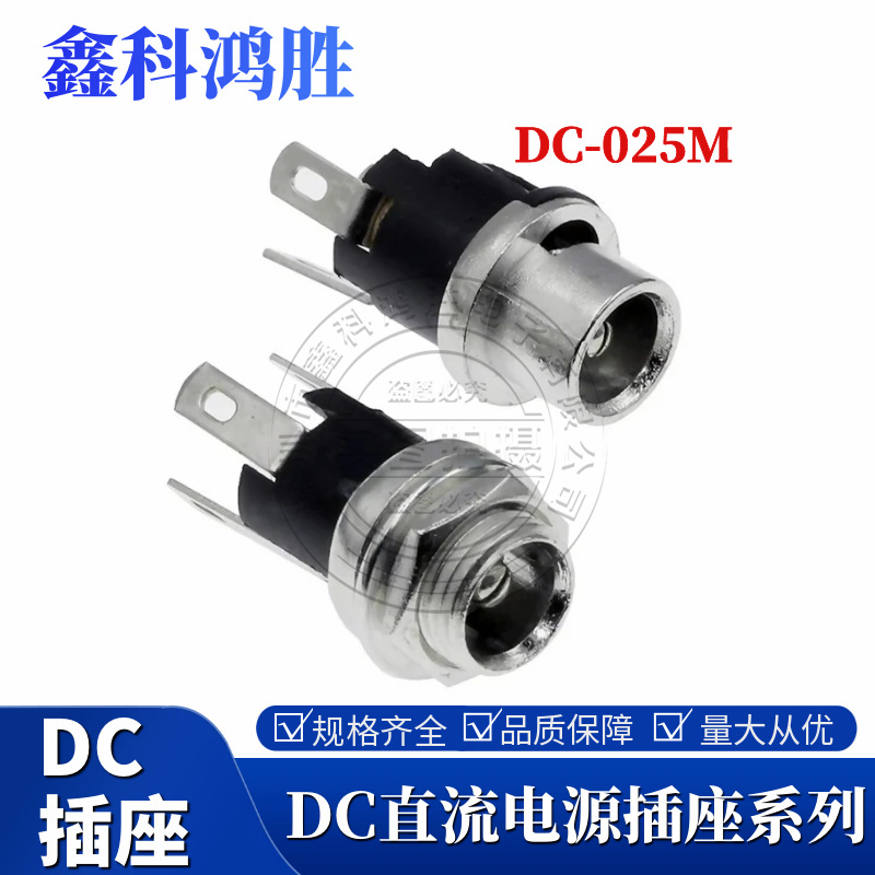 厂家供应全铜DC-025M带螺母电源插座硅胶防水插座母座环保耐高温