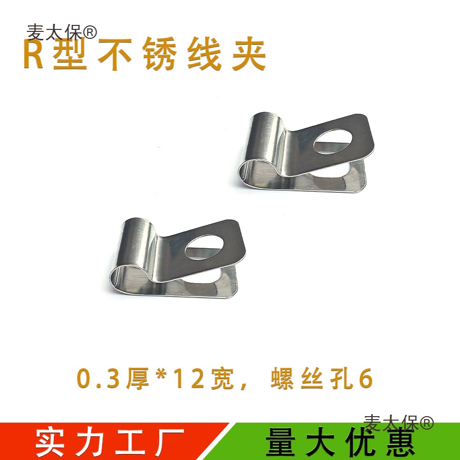 R型线夹304不锈钢单管夹片电线油管线缆理线夹U型防火耐高麦太保