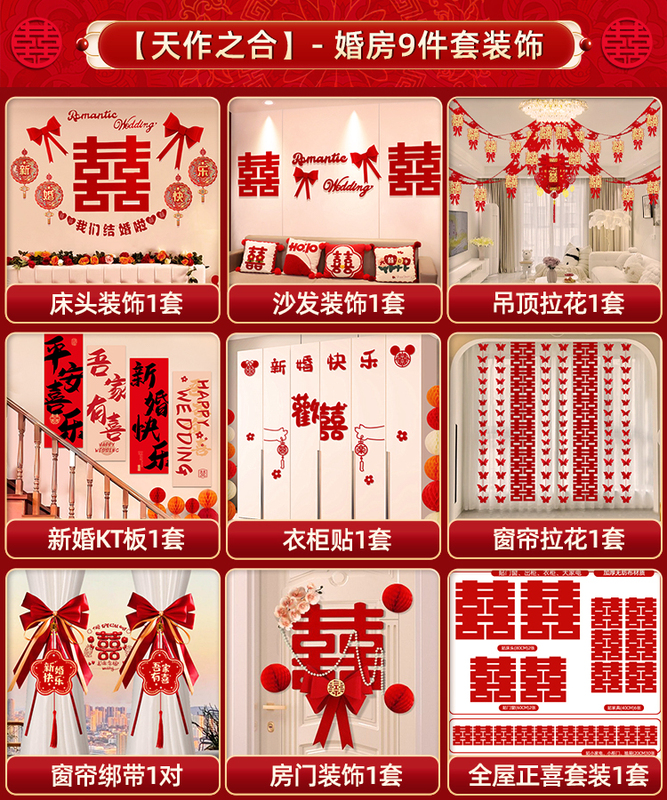 结婚窗帘装饰婚房布置套装客厅卧室窗户喜字拉花挂件挂饰婚礼用品|undefined