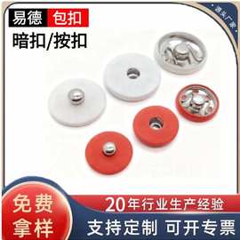 彩色毛大衣圆形金属隐形包布按扣衬衫风衣大衣布包免缝钉纽扣大全