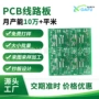 抄板单双面阻燃多层pcb