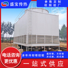 盛宝传热 方形横流冷却塔 节能新型凉水塔 无填料喷雾冷却水塔