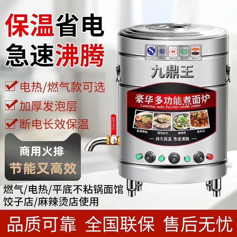 九鼎王煮面炉商用燃气电热汤桶多功能冒菜水饺熬粥煲汤炉节能保温