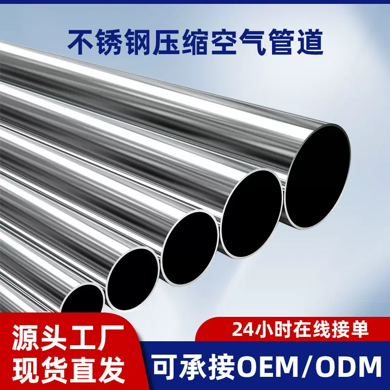 304薄壁不锈钢压缩空气管道 工厂车间供气冷热循环水流体输送管道