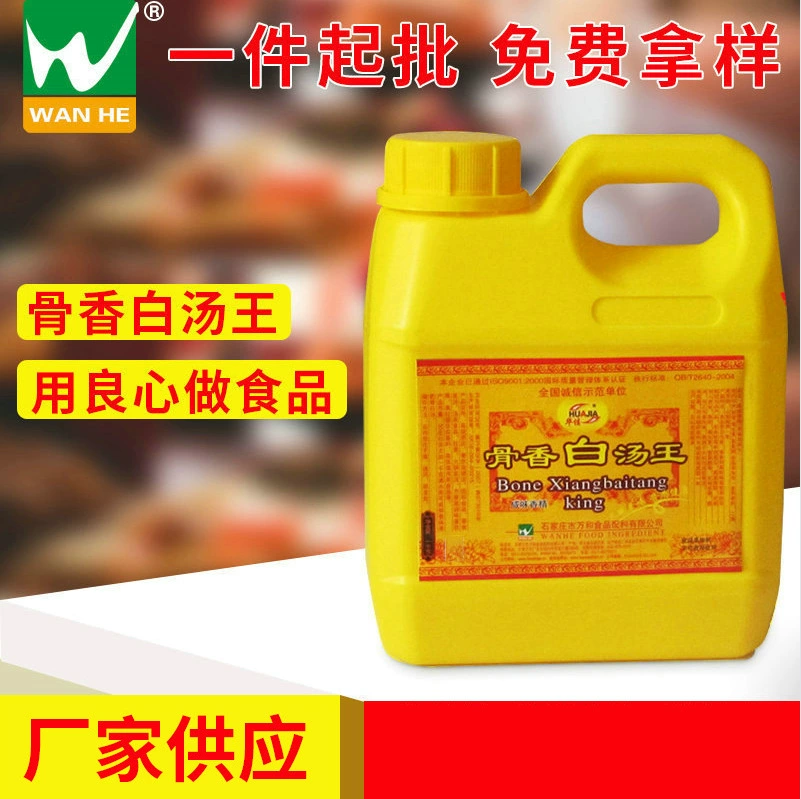 Оптовая Продажа с фабрики кость ароматный белый суп Король общественное питание коммерческий горячий горшок нить пряный горячий большой кость белый суп базовый материал свежий и вкусный