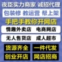 成年人一手外卖开店玩具