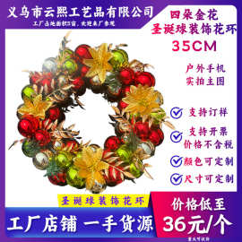 2024跨境新品圣诞节节日装饰花圈不掉粉圣诞球四朵金花仿真花花环