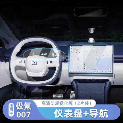 Suitable for Zeekr 007 screen tempered film, navigation dashboard film, central control high-definition film, interior modification special supplies (Car interior film) - jikrypton-007navigationinstrument-panelhigh-definition-tempered-film