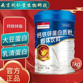 南京同仁堂DHA牛硫酸蛋白粉高钙益生菌钙铁锌健身蛋白质粉1000g