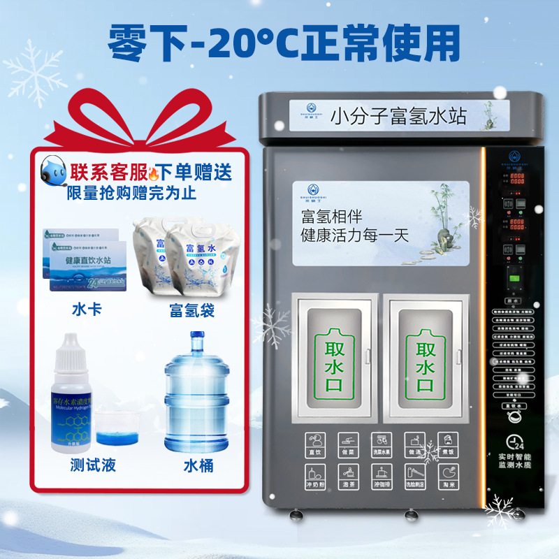 Máquina de venta de agua de autoservicio de agua rica en hidrógeno con doble salida de escaneo de código para gran estación de agua potable directa rica en hidrógeno comercial