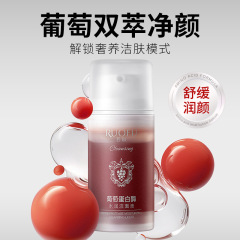 若肤葡萄蛋白酶水润洁面液深层清洁滋润保湿水疗洁面小气泡洗面奶