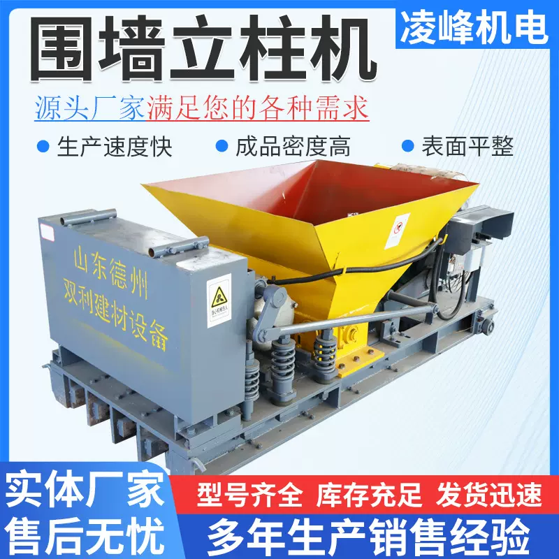 水泥围墙立柱设备 养殖场推挤式水泥立柱机 预制力混凝土围墙设备